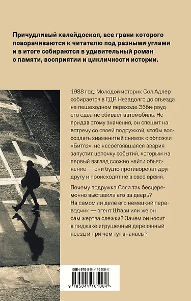 Человек, который видел все - фото 2