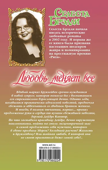 Любовь меняет все - фото 2