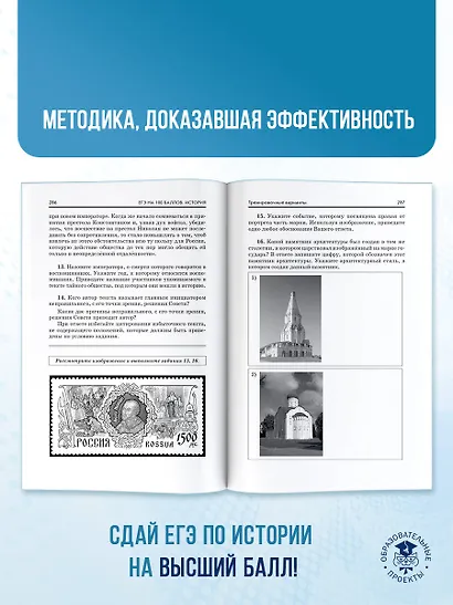 ЕГЭ на 100 баллов. История. Справочник. Теория и практика - фото 7