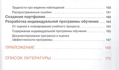 Методические рекомендации к основной образовательной программе дошкольного образования "Открытия" - фото 4