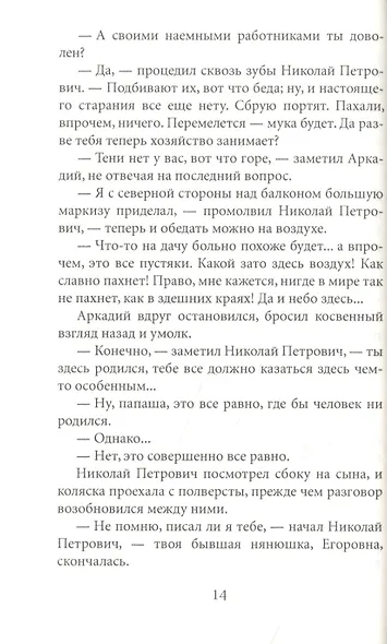 Отцы и дети - фото 4