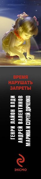 Время нарушать запреты : Рубеж   Пентакль : фантастические романы - фото 4