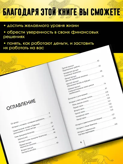 Самый богатый человек в Вавилоне. Классическое издание, исправленное и дополненное - фото 5