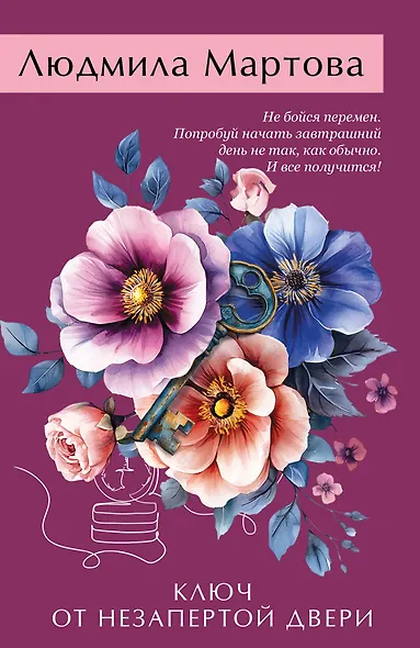 Ключ от незапертой двери - фото 1