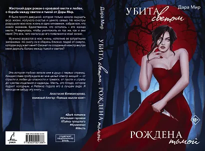 Убита светом, рождена тьмой - фото 4