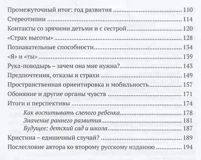 Ребенок с врожденной слепотой в семье: ранняя помощь и развитие в первые годы жизни - фото 3