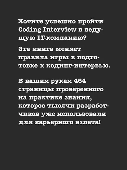 Паттерны Coding Interview. Подготовка к сложному техническому интервью - фото 5