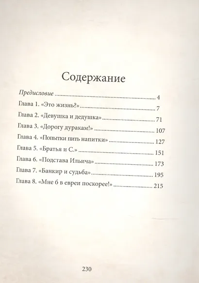 Лишние истины. (Толпики). Книга 1. - фото 2