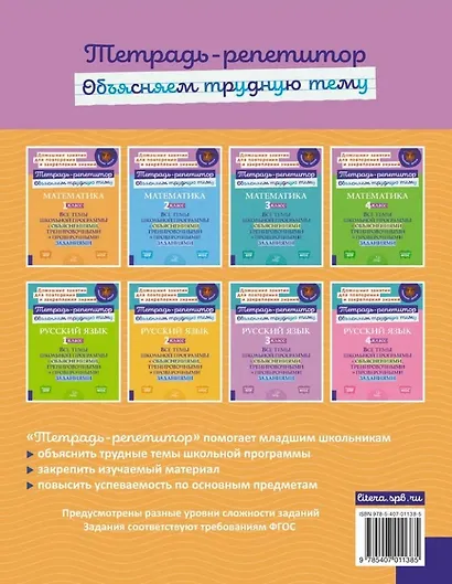 Математика. 1 класс: Все темы школьной программы с объяснениями, тренировочными и проверочными заданиями - фото 2