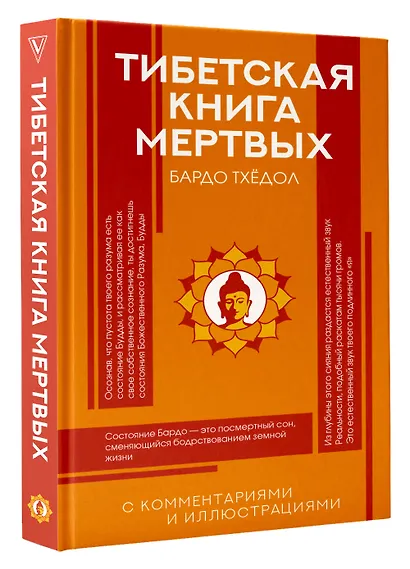 Тибетская Книга мертвых - фото 3