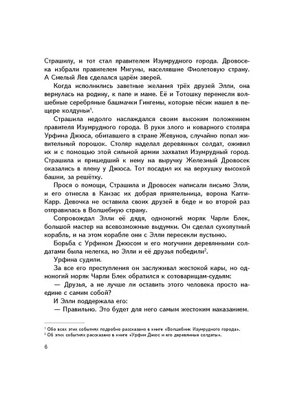 Огненный бог Марранов - фото 11