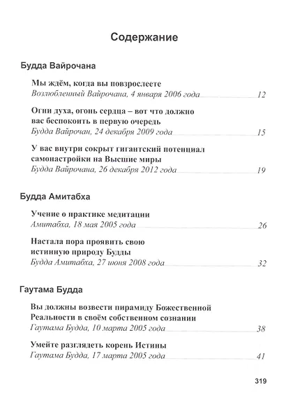 Учение Будд и Бодхисаттв - фото 2