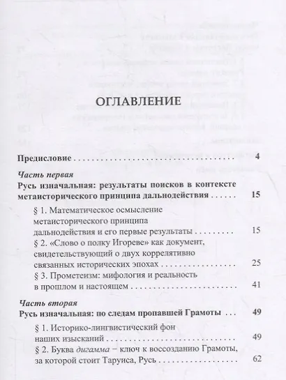 Русь изначальная. Истоки русской цивилизации - фото 2