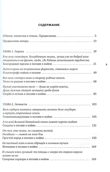 На боевом коне по льду реки. Китай, воспетый в стихах: Поэзия о войне - фото 2