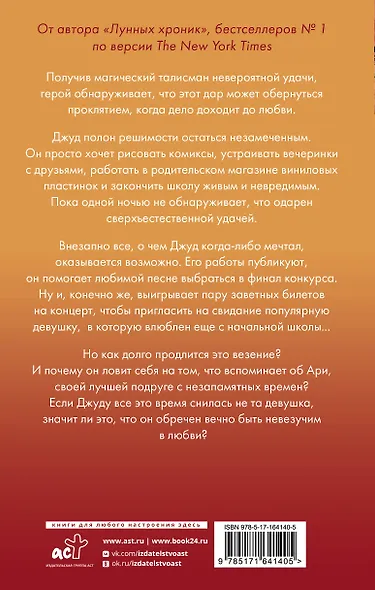 Щепотка удачи - фото 2