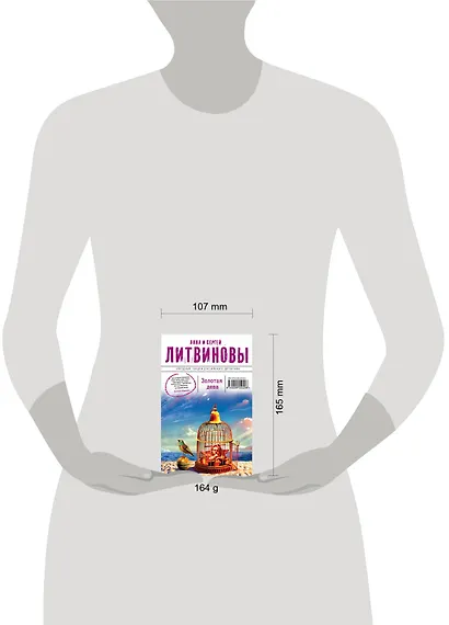 Золотая дева : роман - фото 3