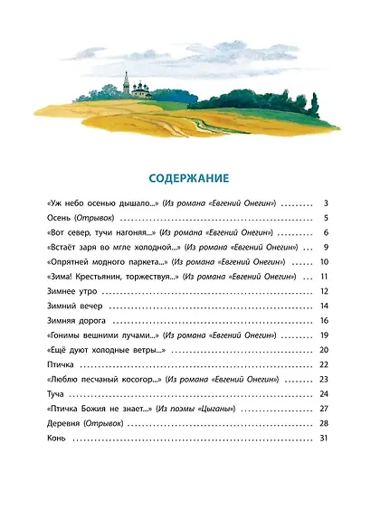Очей очарованье - фото 12