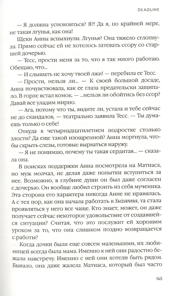 Deadline - фото 7