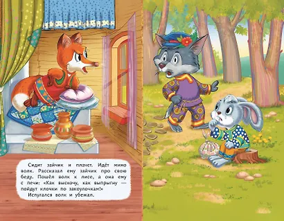 Заюшкина избушка (ил. Т. Давыдовой) - фото 5