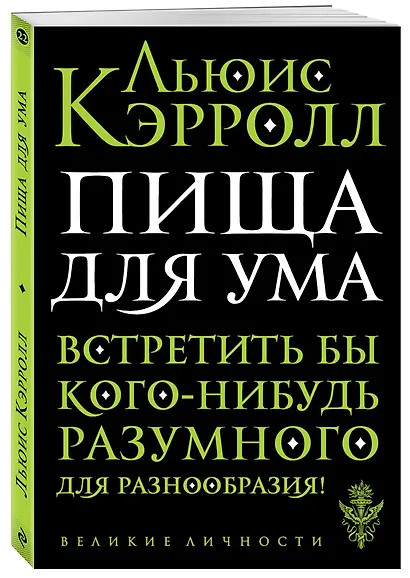Пища для ума - фото 3