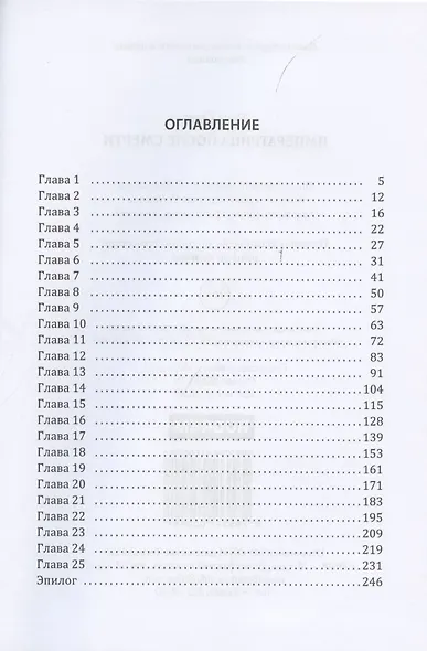 Императрица после смерти - фото 2