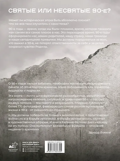 Святые 90-е. Страна в тени - фото 2