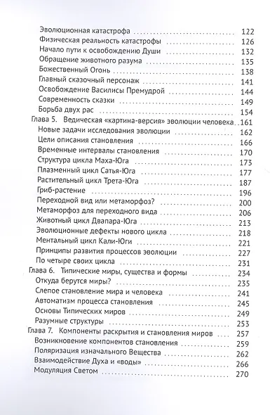 Интегральный взгляд на эволюцию человека - I - фото 3