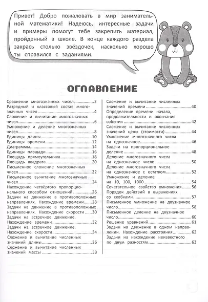Занимательная математика. 4 класс. Рабочая тетрадь - фото 2
