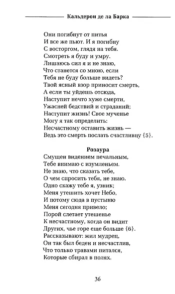 Жизнь есть сон - фото 5