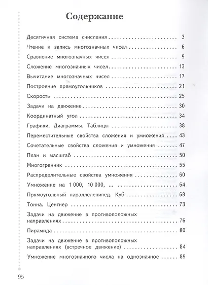 Математика. 4 класс. Рабочая тетрадь №1 - фото 2