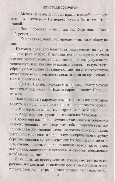 Обречённый странник - фото 6