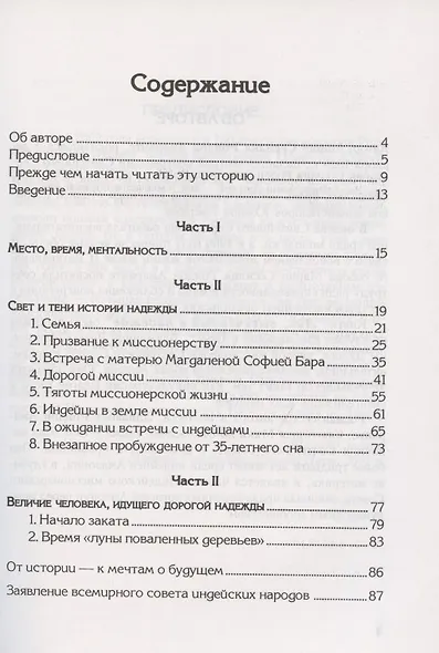 Святая Роза Филиппина Дюшен лик высеченный в надежде (м) Мария Сесилия Рондон Амаранте - фото 2