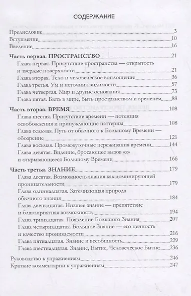 Время, пространство и знание. Новое видение реальности - фото 2