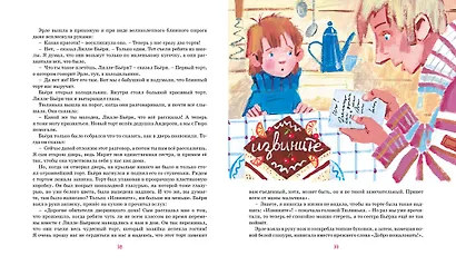 Гюро переезжает - фото 6