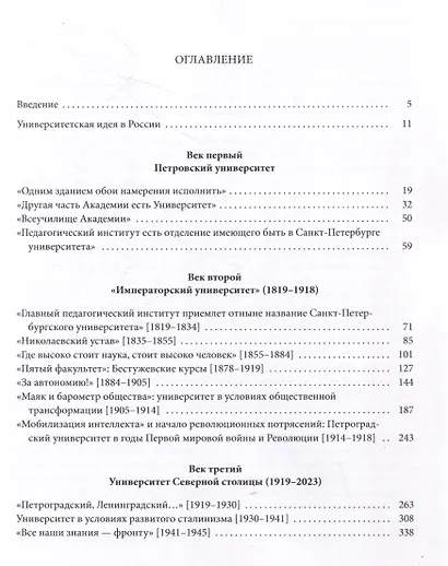 Три века Петербургского университета - фото 6