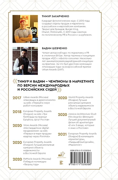 Хищные продажи. Система иммерсивного маркетинга - фото 2