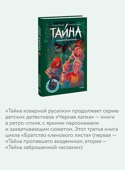 Тайна коварной русалки - фото 6