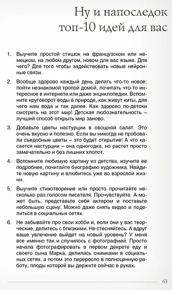 Записки о счастливой жизни. Идеальные ингредиенты неидеальных дней - фото 6