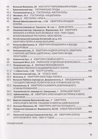 Адреса Михаила Булгакова. Факт: в Москве тесно - фото 5