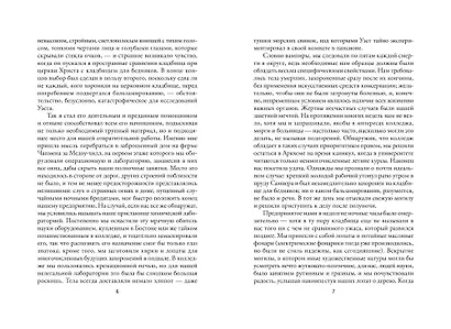 Иные Боги - фото 5