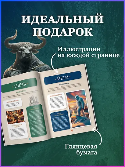 Фантастические существа. Гигантская энциклопедия - фото 7