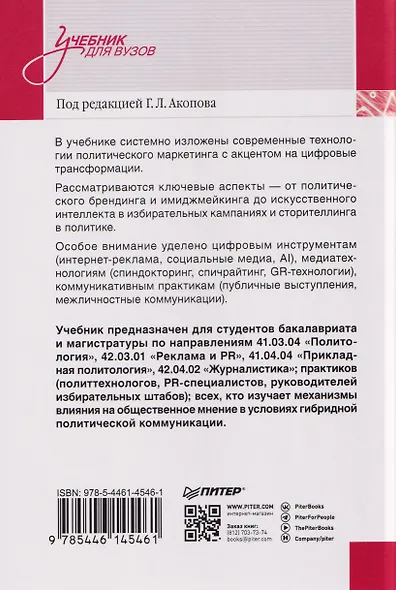 Политический маркетинг. Учебник для вузов - фото 2