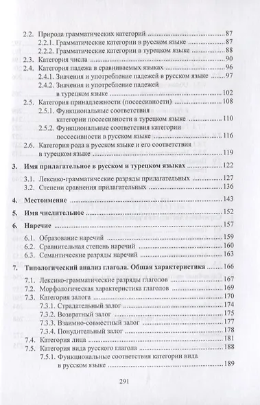 Сравнительная грамматика русского и турецкого языков. Учебник для вузов - фото 4