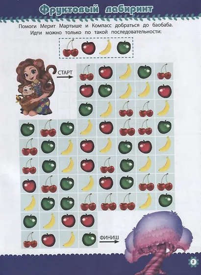 Энчантималс. № КиГ 1901. Кроссворды и головоломки - фото 4