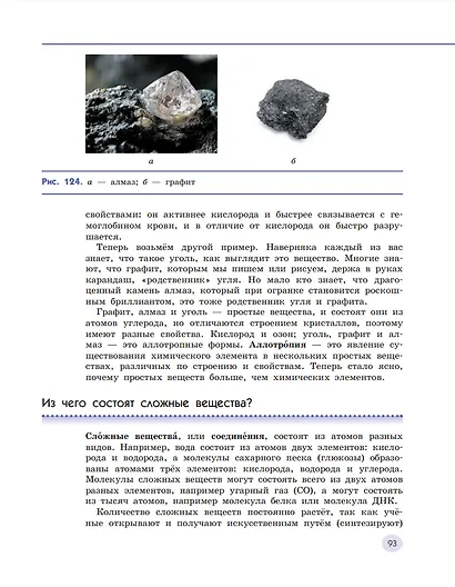 Естествознание. 6 класс. Учебник. В двух частях. Часть 2 - фото 5