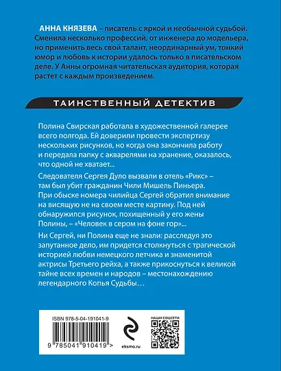 Копье чужой судьбы - фото 2