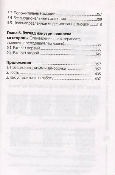 Психология управления. Командовать или подчиняться - фото 5