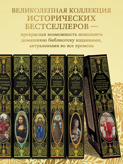 Всеобщая история упадка и разрушения Римской империи (обновленное издание) - фото 7