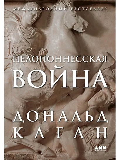 Пелопоннесская война - фото 1