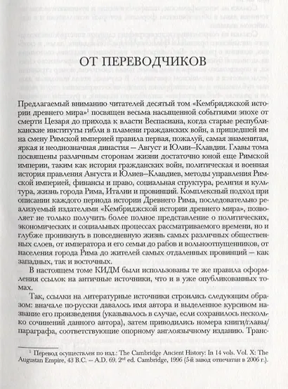 Кембриджская история древнего мира. Том X. Империя Августа 43 г. до н. э. - 69 г. н. э. (комплект из 2 книг) - фото 8